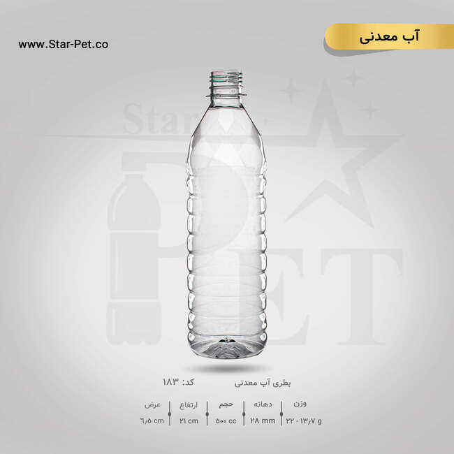 بطری آب معدنی 500 سی سی
