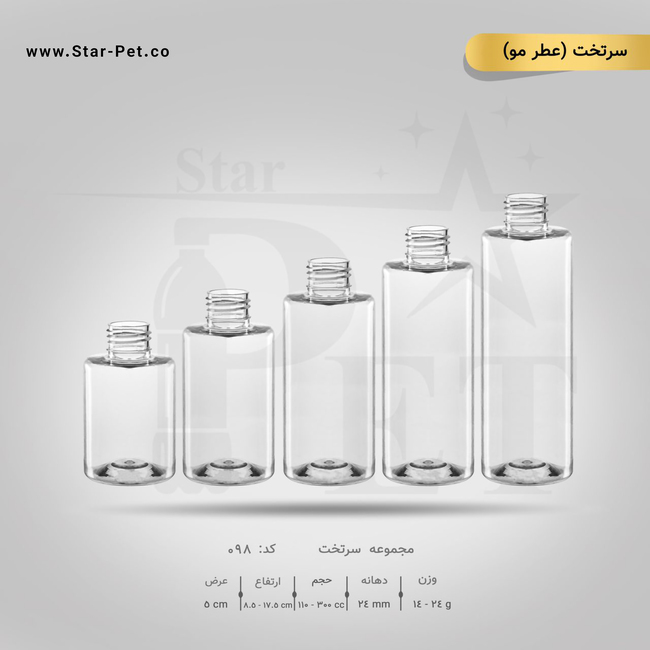بطری سرتخت عطرمو 110 سی سی