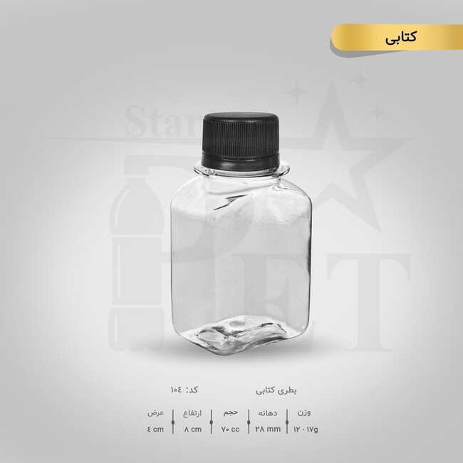 بطری کتابی 70 سی سی